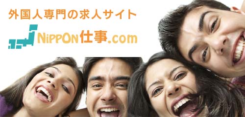 NIPPON仕事.com